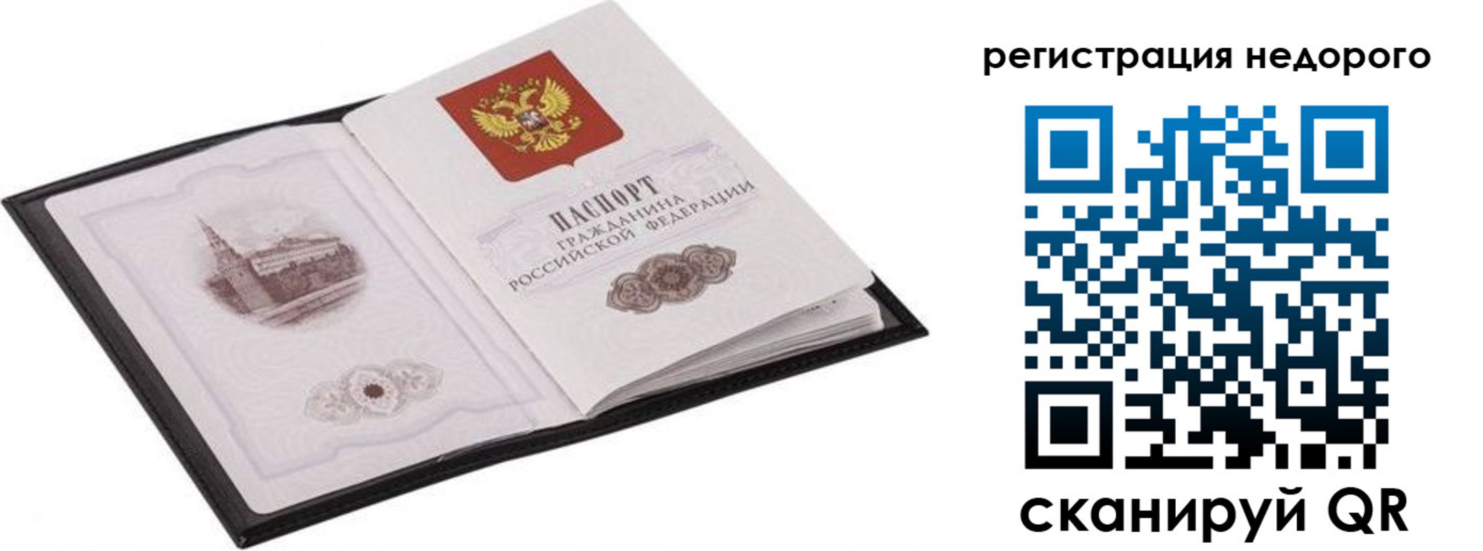 прописка регистрация в Боброве