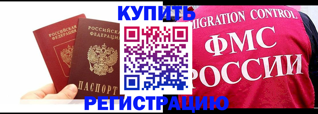 прописка штамп в Боброве